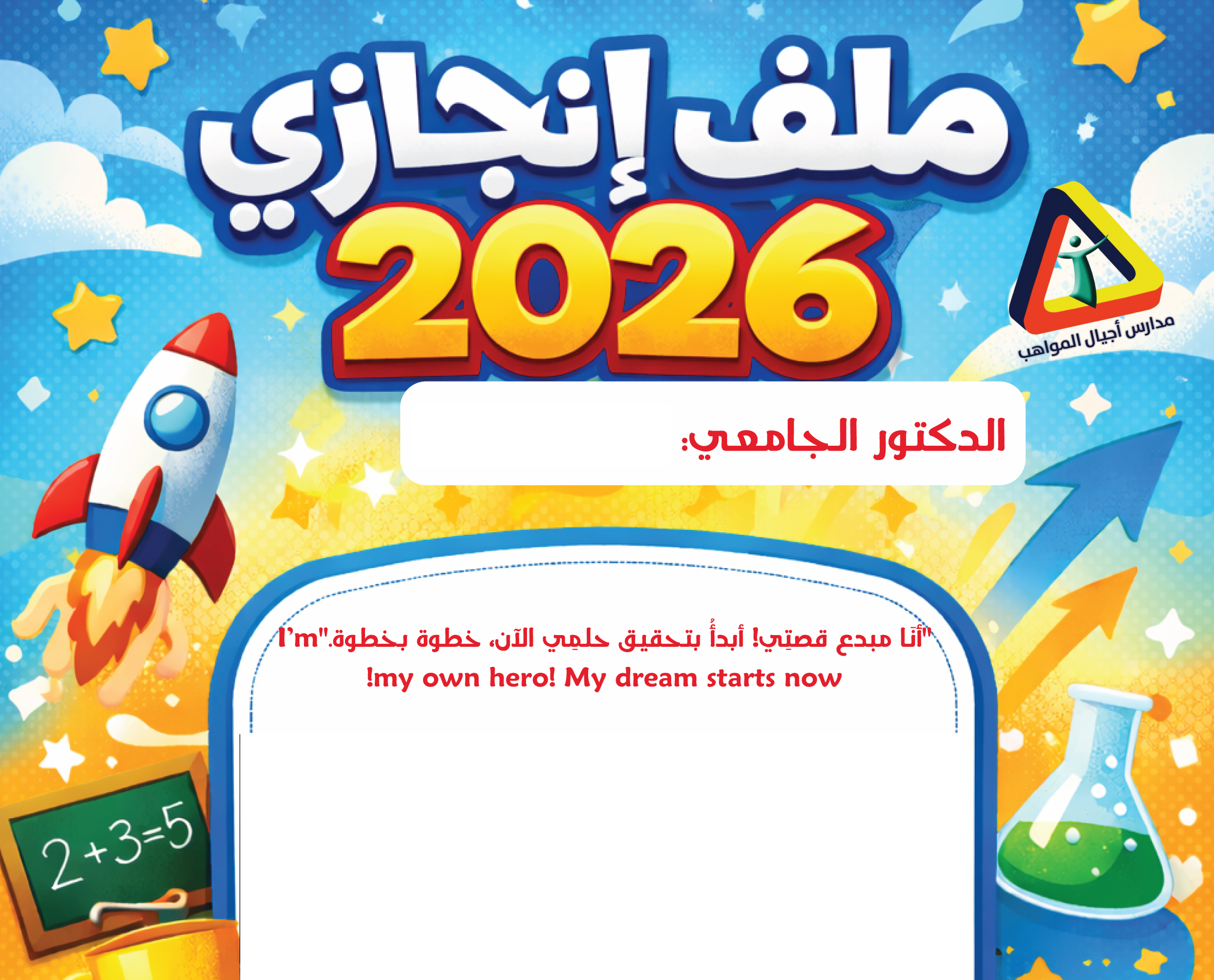 ملف الإنجاز